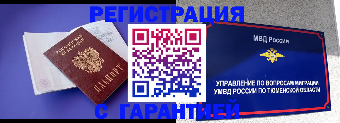 миграционный учет в Нововоронеже