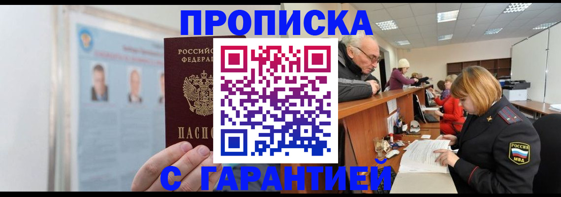 временная прописка в Нововоронеже