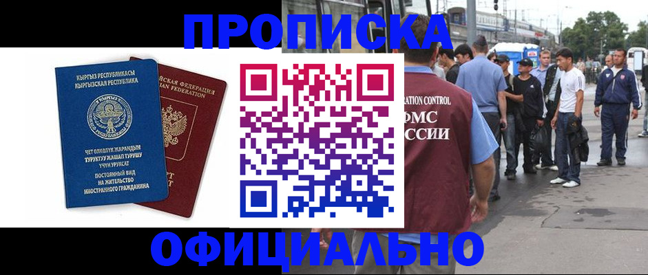 временная регистрация в Нововоронеже