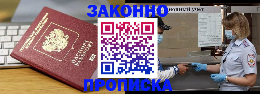 временная регистрация для всех в Нововоронеже